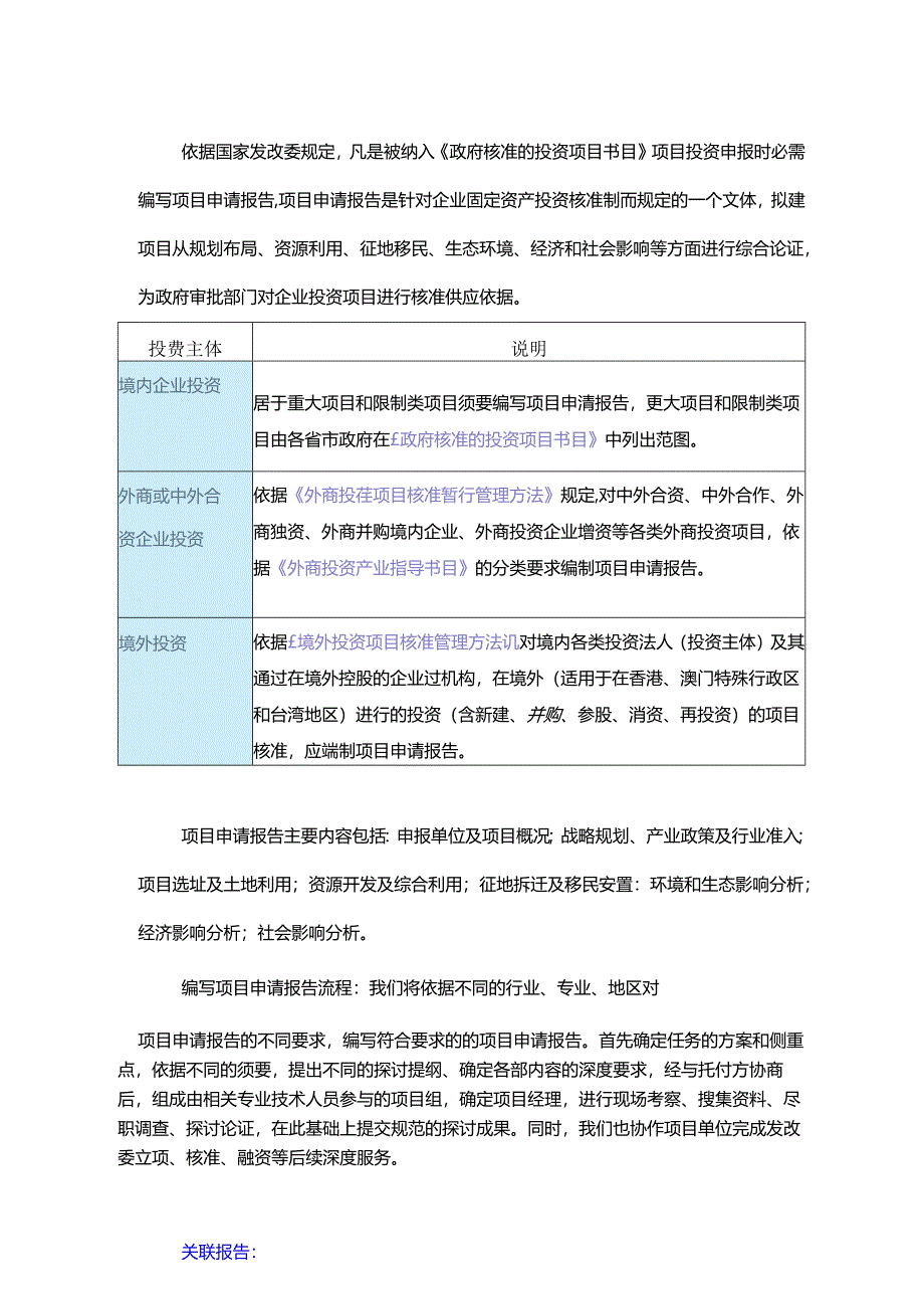 “十三五”重点项目-年产30万吨果奶饮料生产项目申请报告.docx_第2页