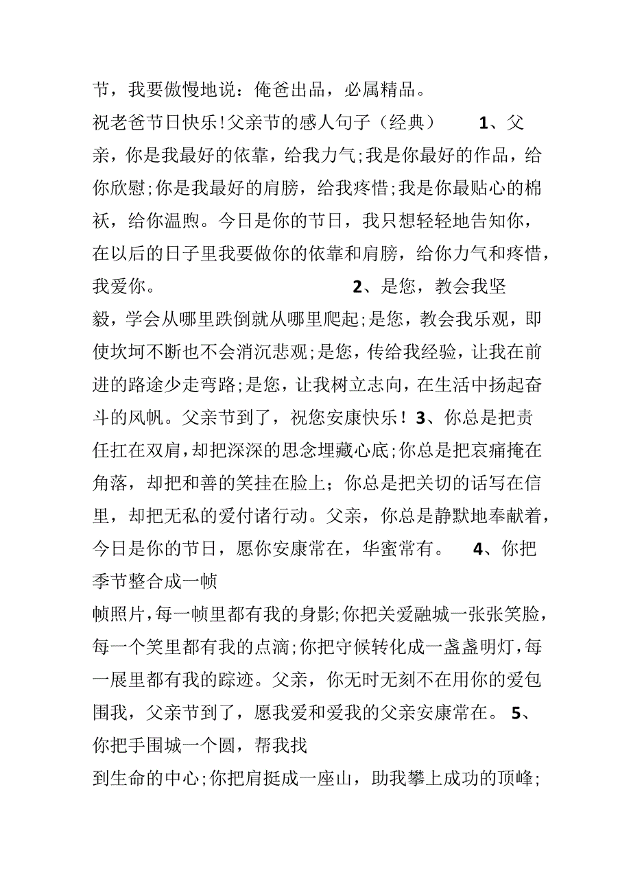 60句父亲节的感人句子_父亲节感人的话.docx_第3页