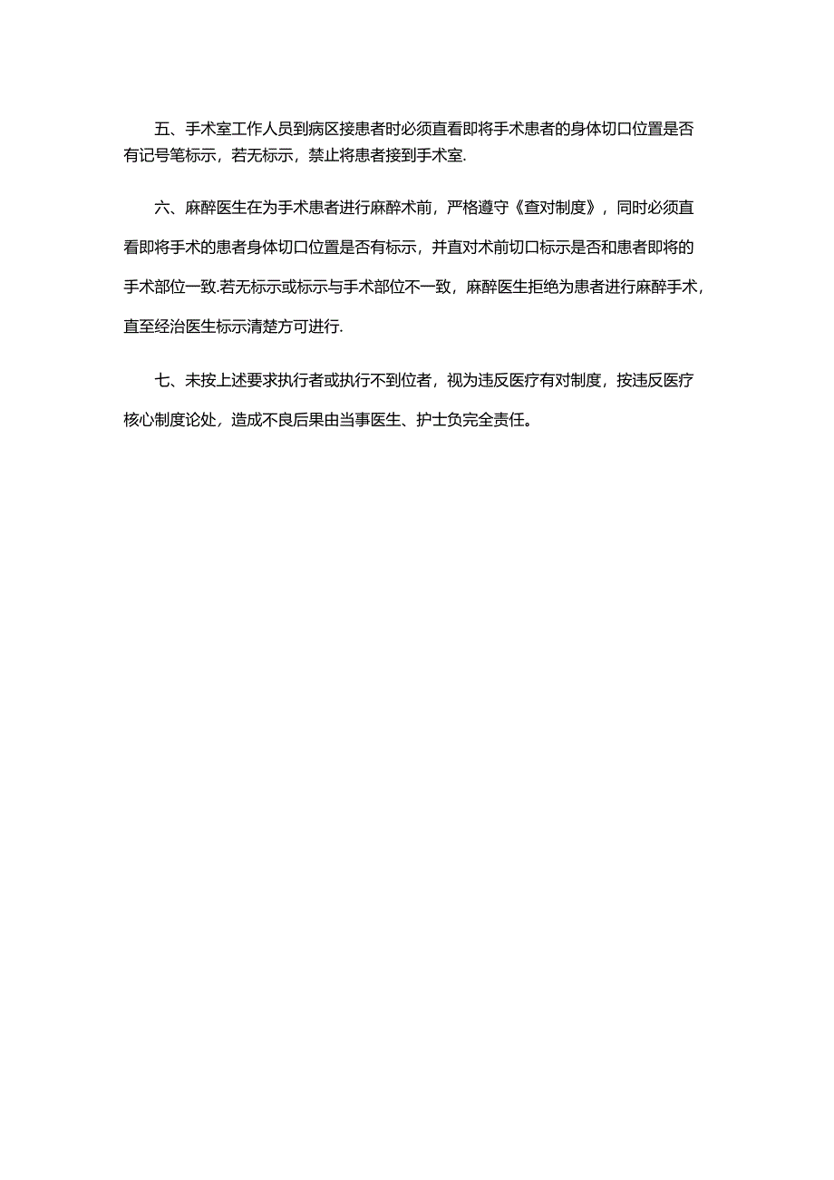 手术前患者确认制度、手术部位识别标示制度.docx_第2页