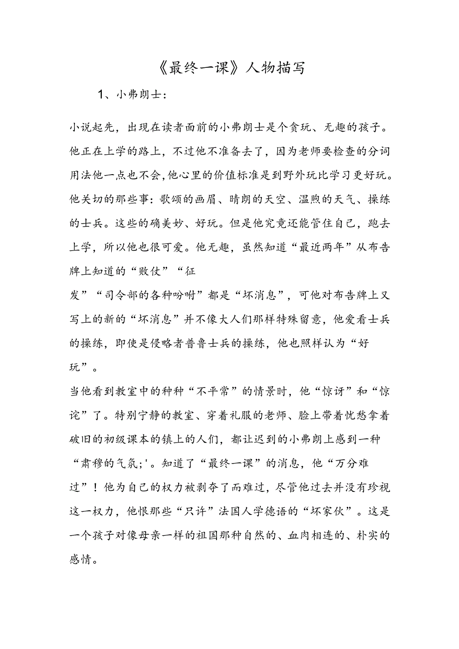 《最后一课》人物描写.docx_第1页