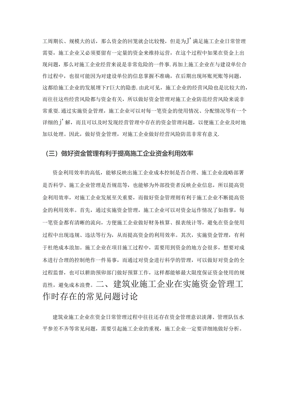 建筑业施工企业资金管理的问题及对策探讨.docx_第2页