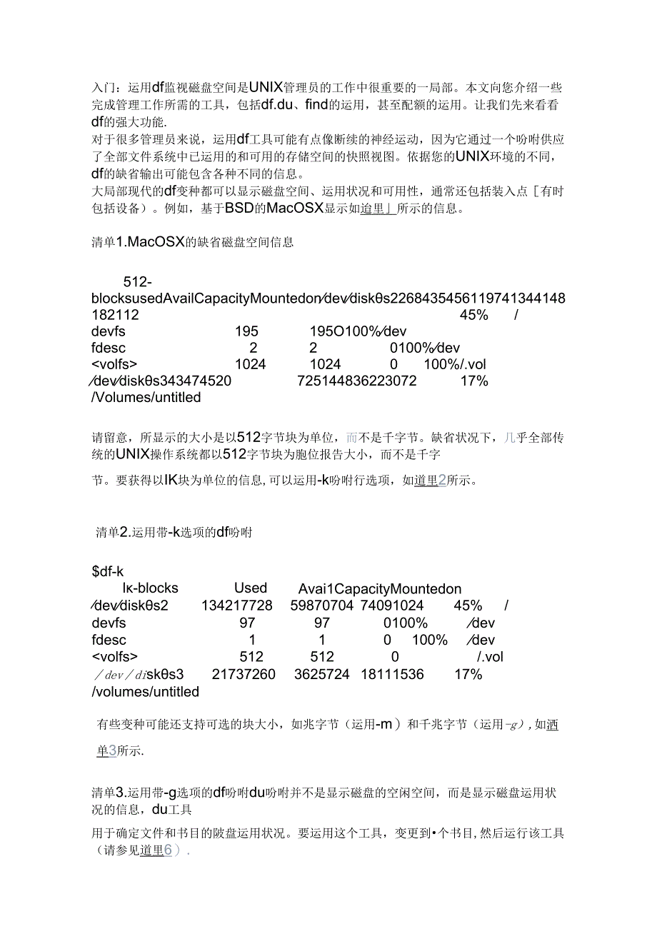 linux下磁盘空间监视.docx_第1页