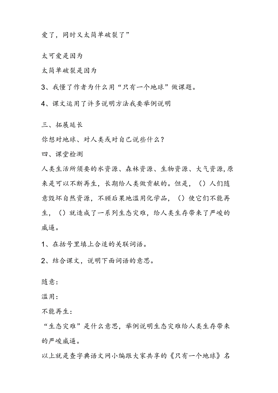 《只有一个地球》名师导学案.docx_第3页