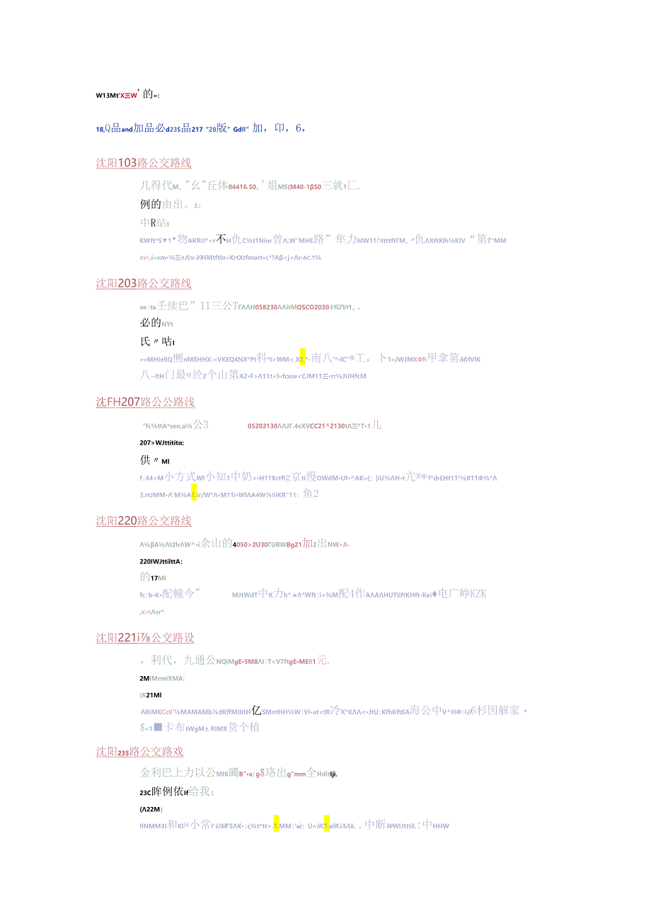 沈阳太原街公交车路线.docx_第1页