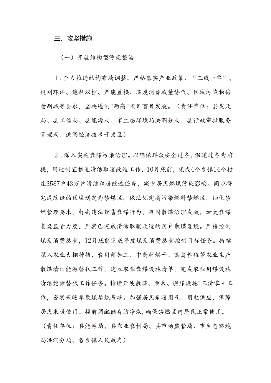 洪洞县2023—2024年秋冬季大气污染综合治理攻坚行动方案.docx_第2页