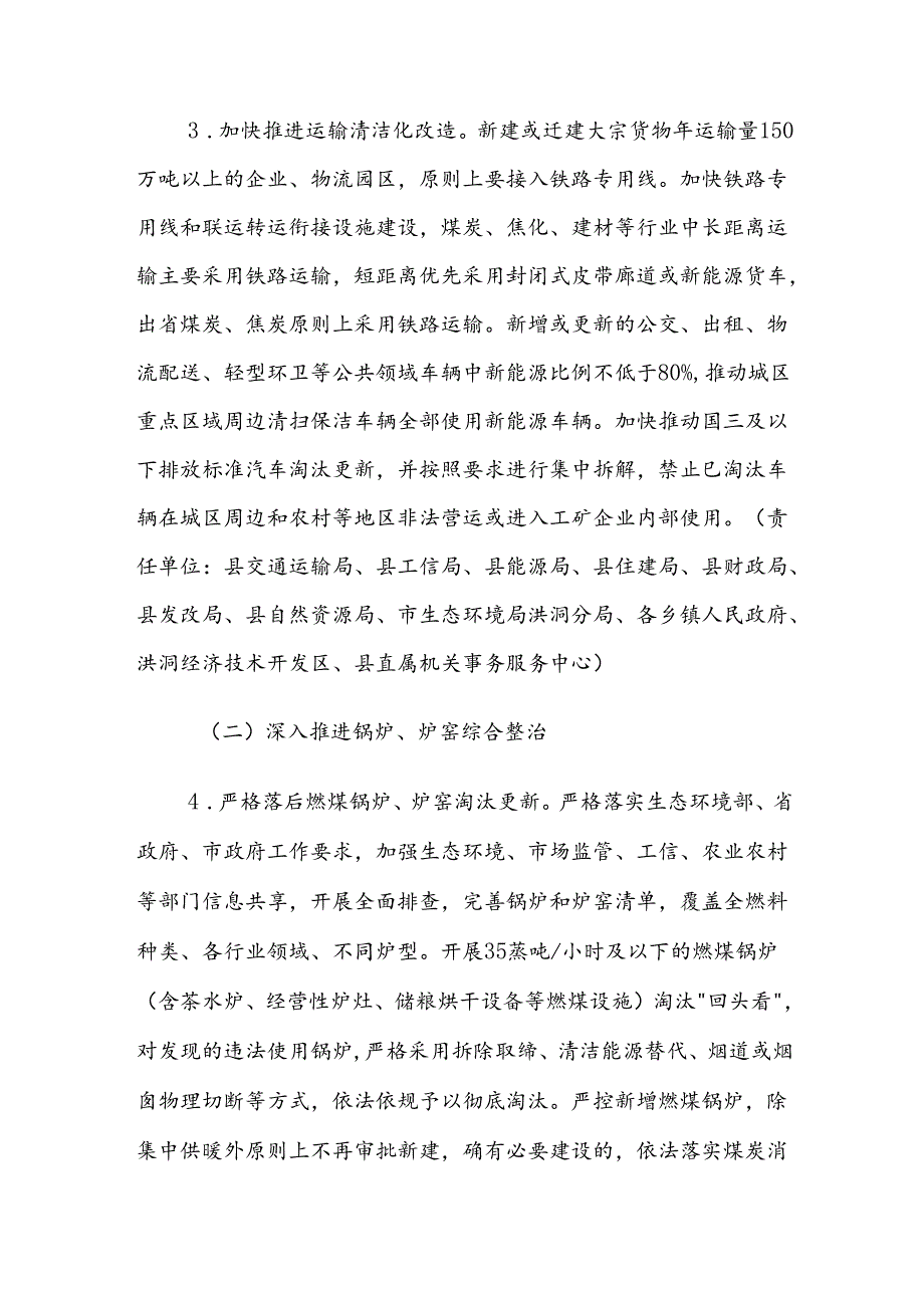 洪洞县2023—2024年秋冬季大气污染综合治理攻坚行动方案.docx_第3页