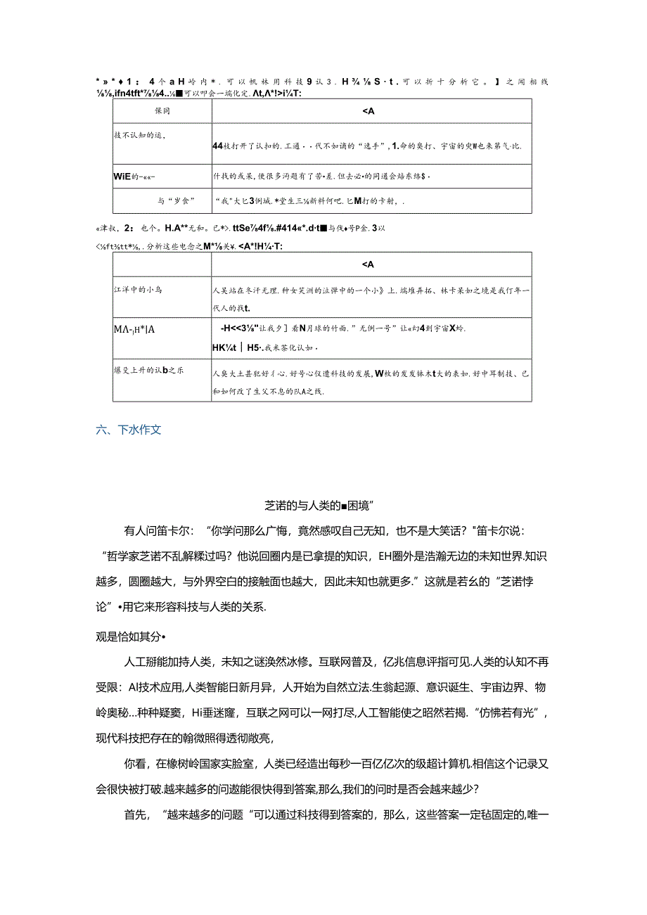 2024年新课标卷作文题点评.docx_第3页