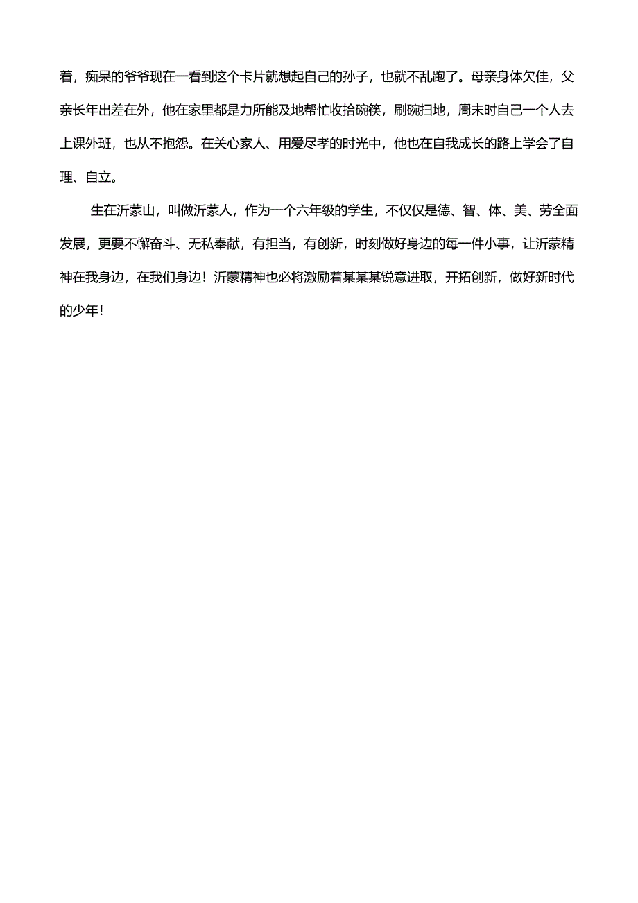 沂蒙精神好少年事迹材料3孝善有德好少年.docx_第3页