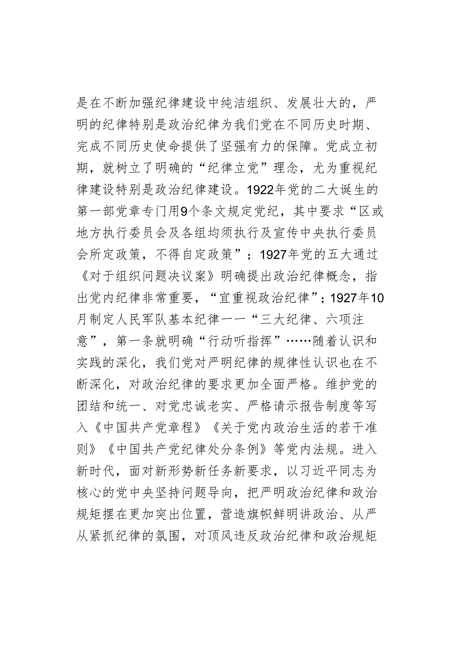 课讲稿纪律和政规矩.docx_第2页