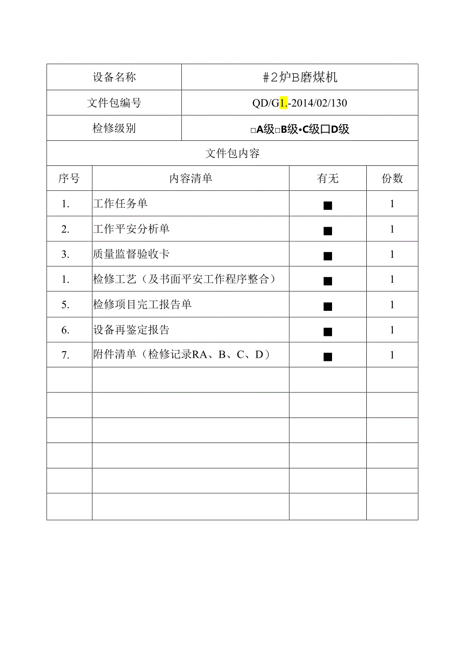 MW机组检修文件包钢球磨煤机B.docx_第2页