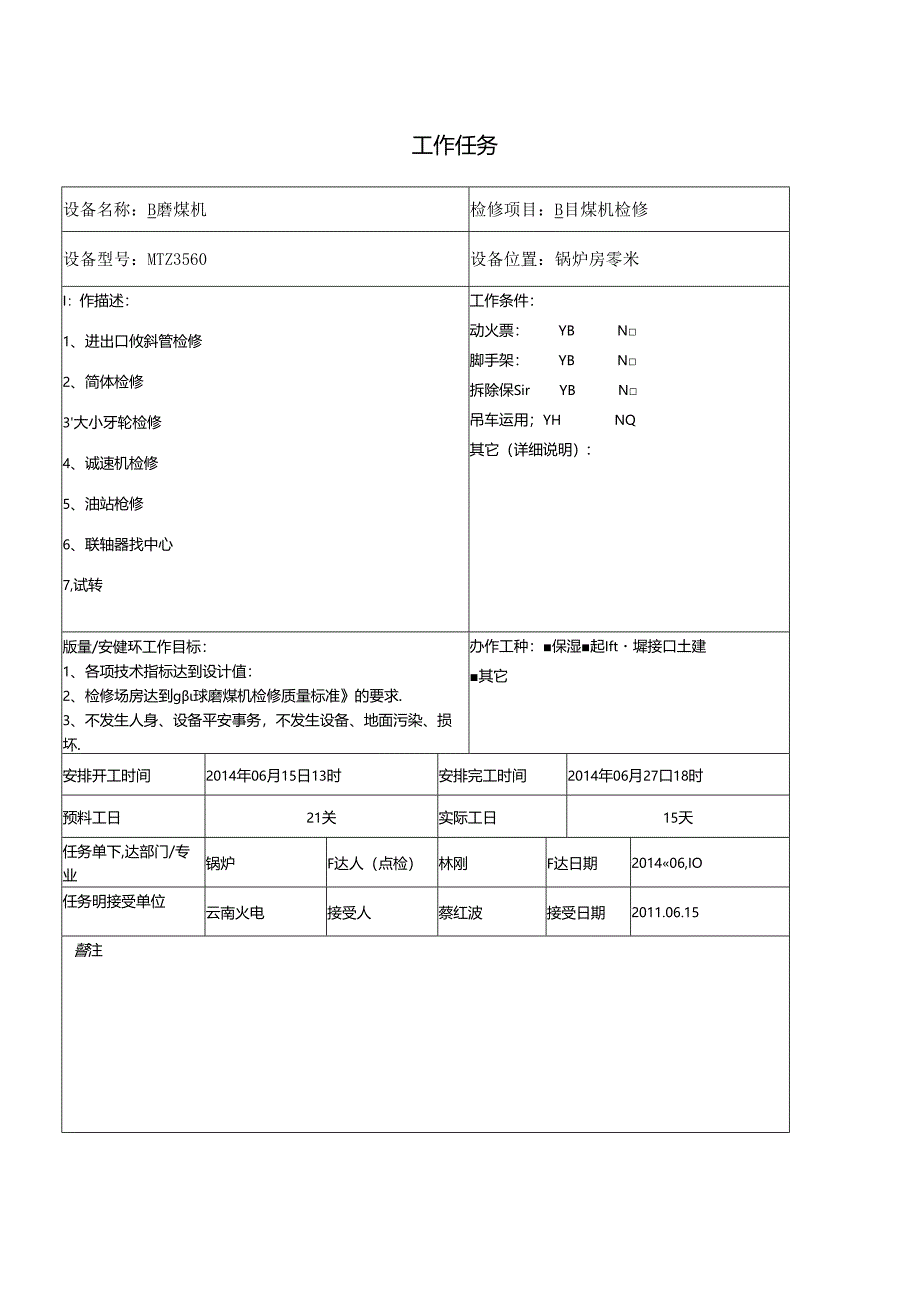 MW机组检修文件包钢球磨煤机B.docx_第3页