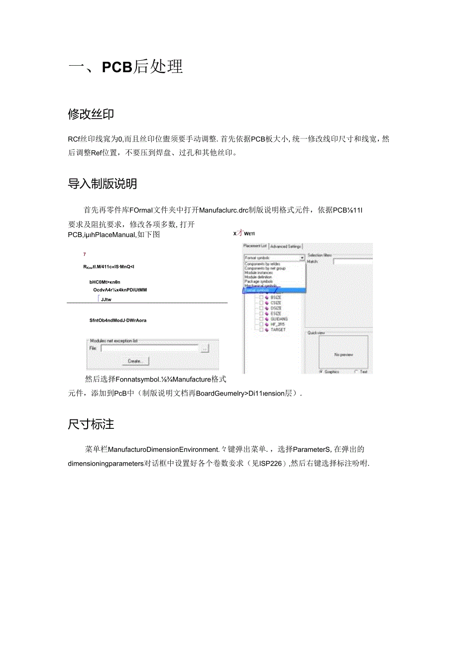 Allegro16.6光绘生成步骤.docx_第1页