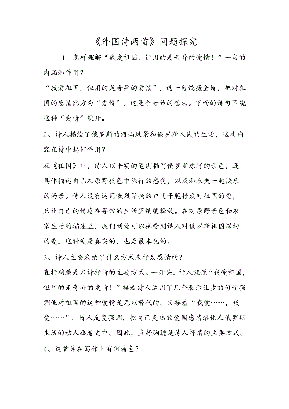 《外国诗两首》问题探究.docx_第1页