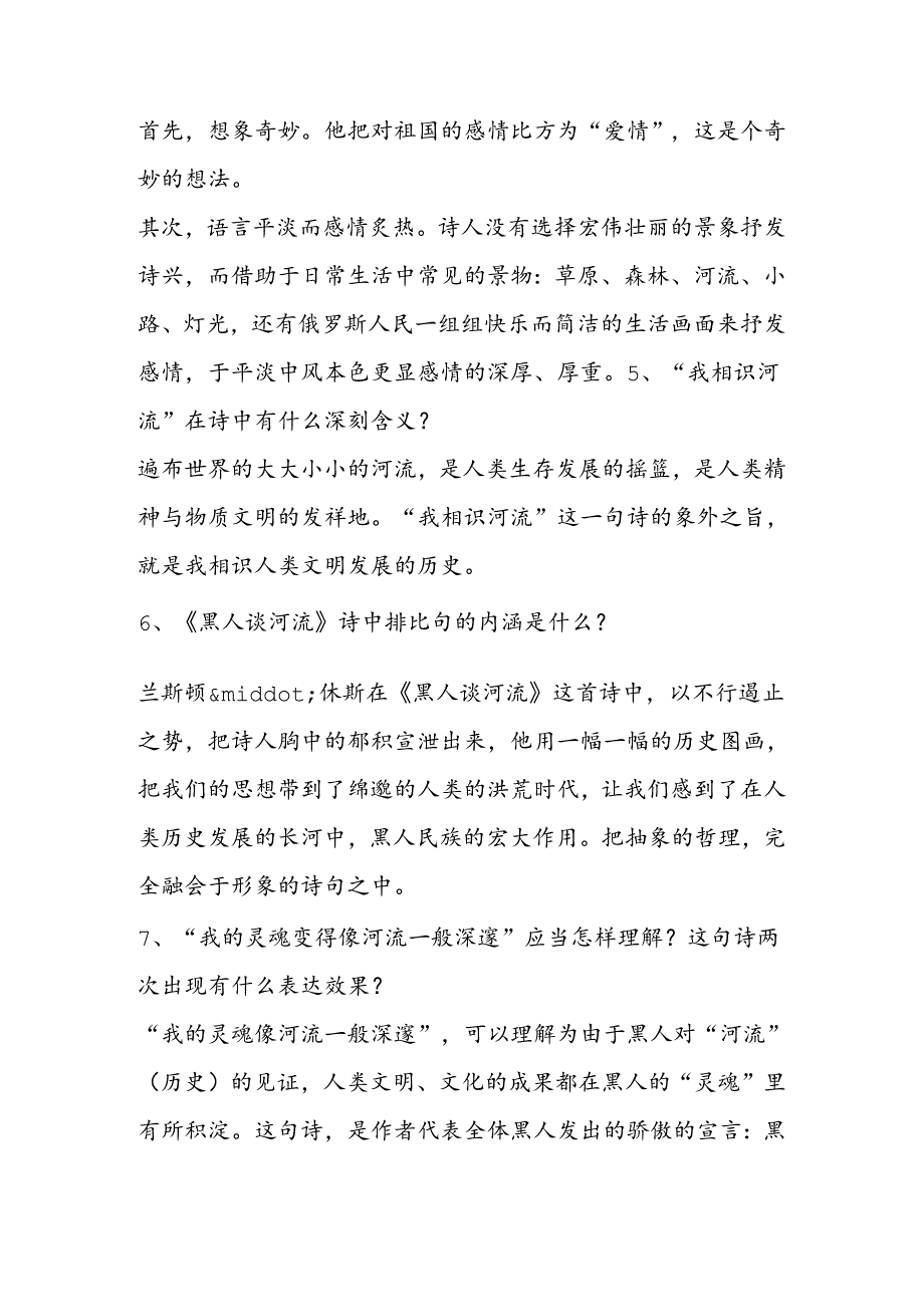 《外国诗两首》问题探究.docx_第2页