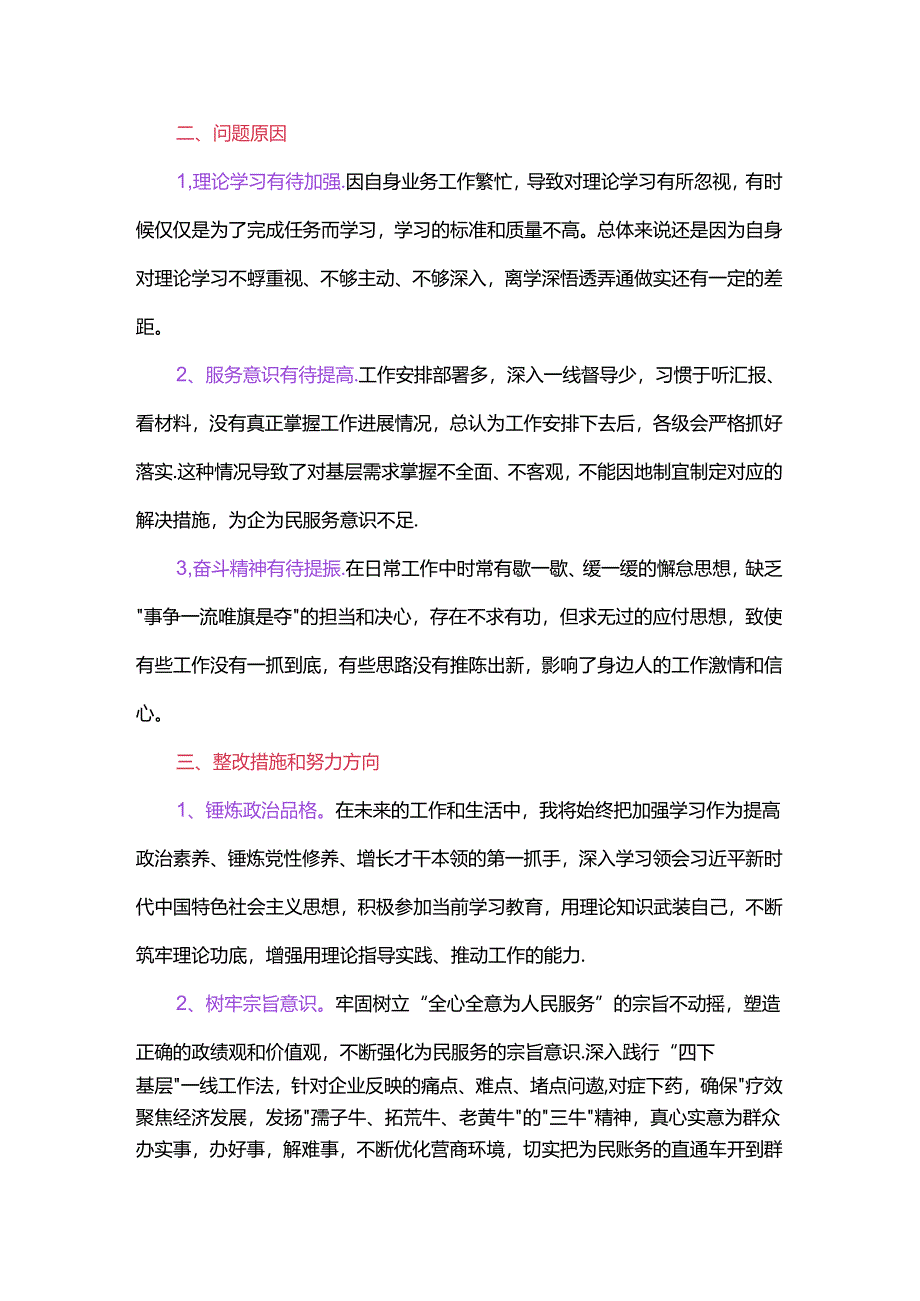 2024年党员干部进党性分析材料.docx_第2页