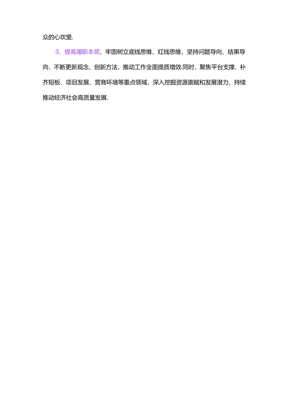 2024年党员干部进党性分析材料.docx_第3页