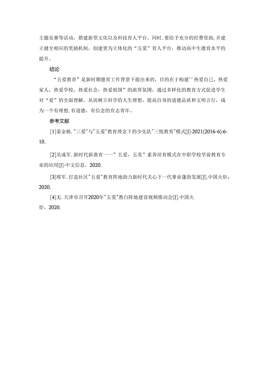 【《以爱育爱“五爱教育”的实践路径浅析》2100字】.docx_第3页