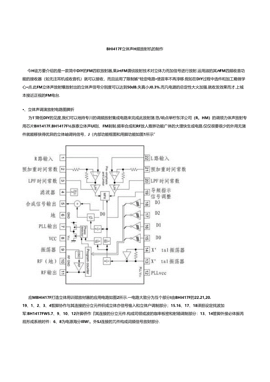 BH1417F立体声调频发射机的制作.docx_第1页