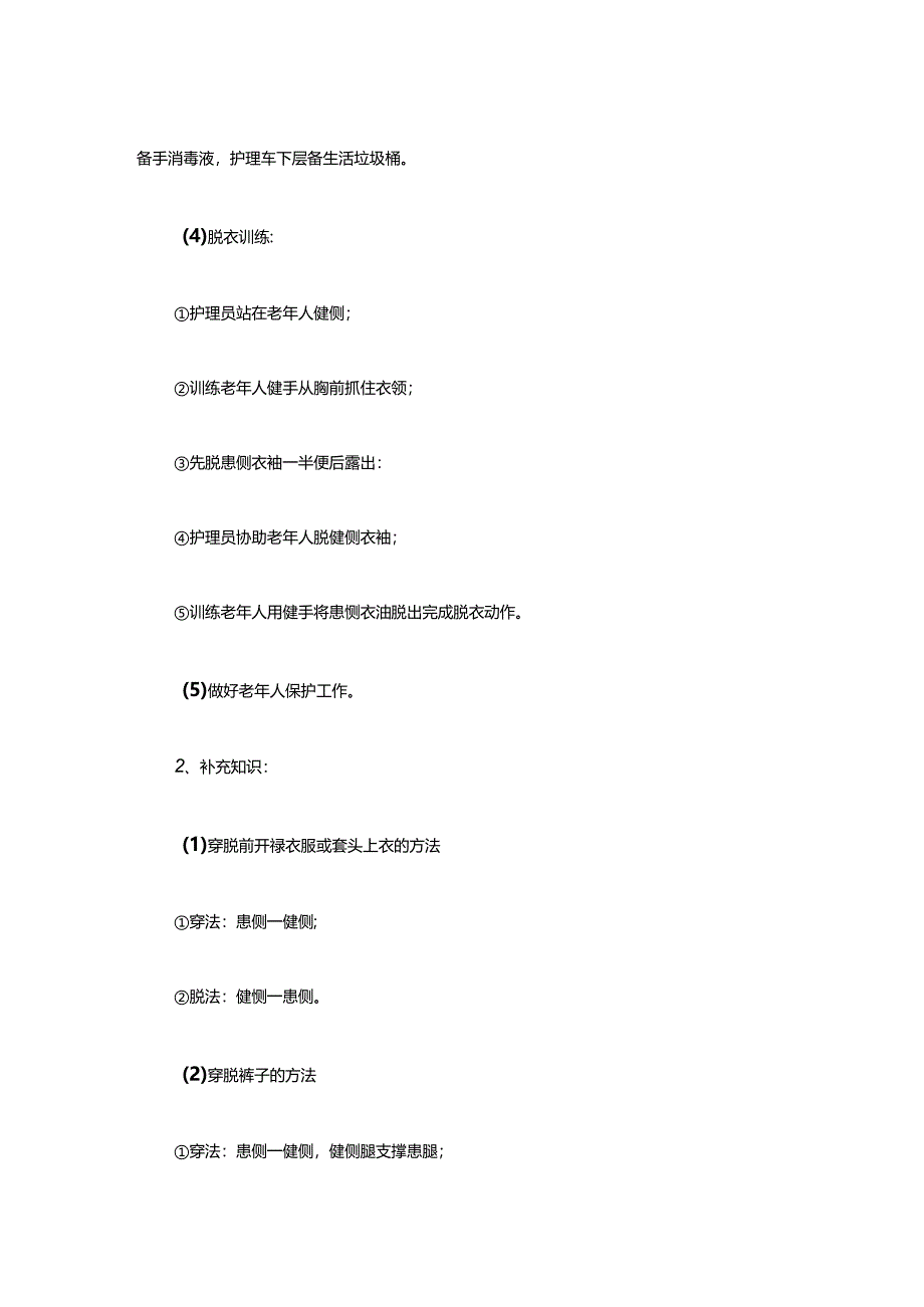 养老服务帮助老年人进行穿脱衣训练具体流程.docx_第2页