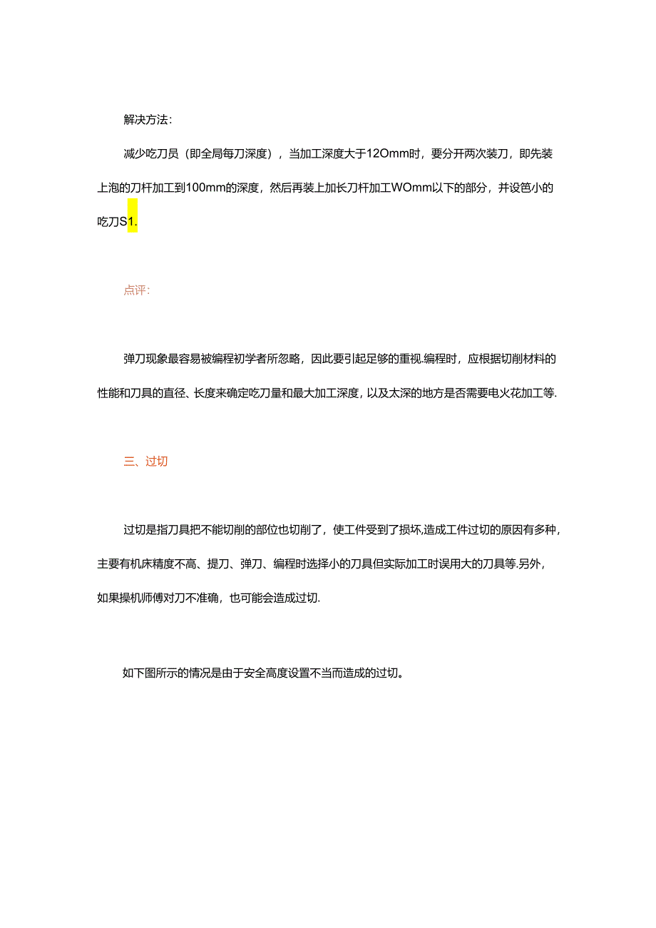 撞刀、弹刀、过切...数控编程常遇到的问题及解决方法汇总.docx_第3页