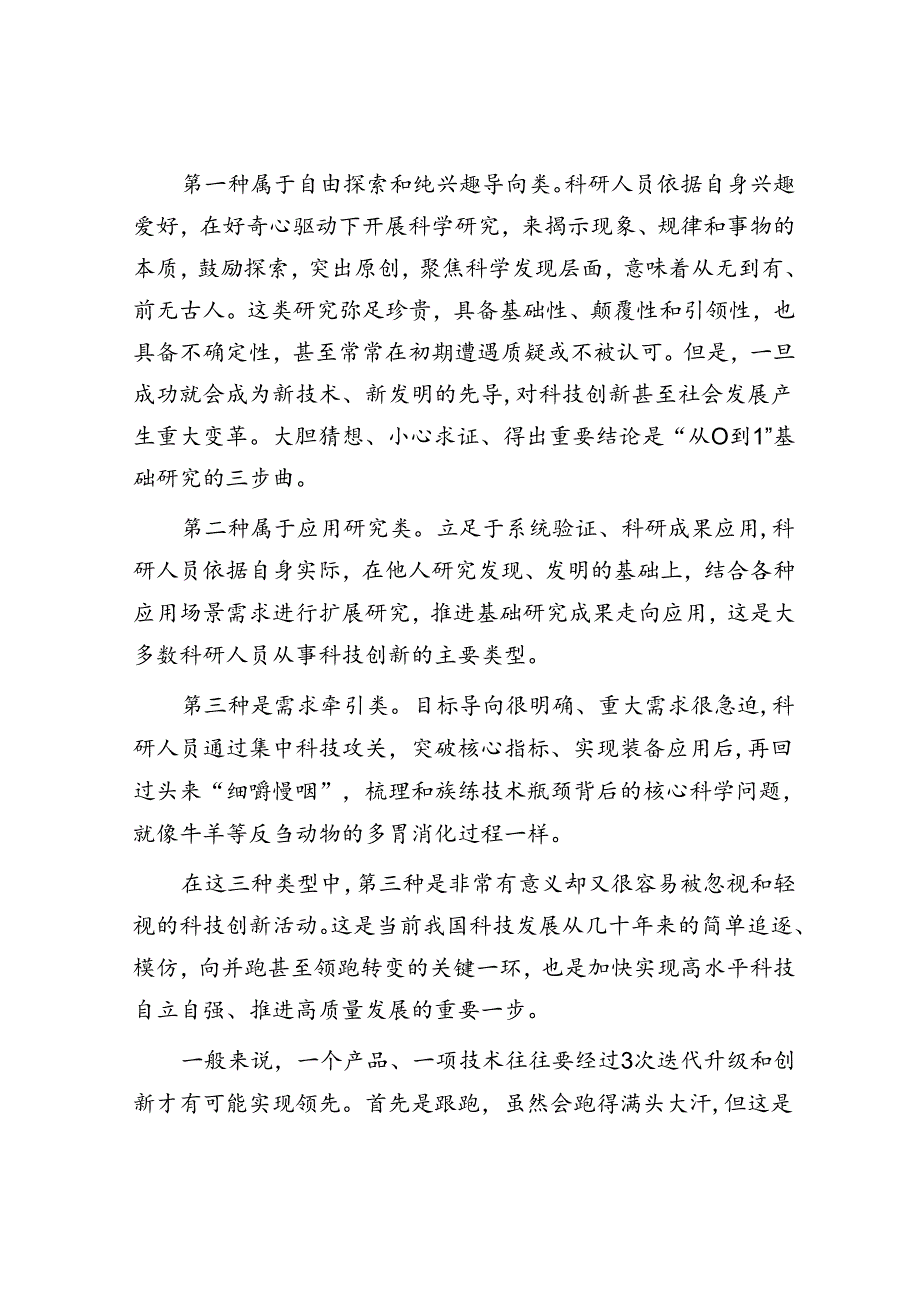 发展新质生产力要重视反向基础攻关.docx_第2页