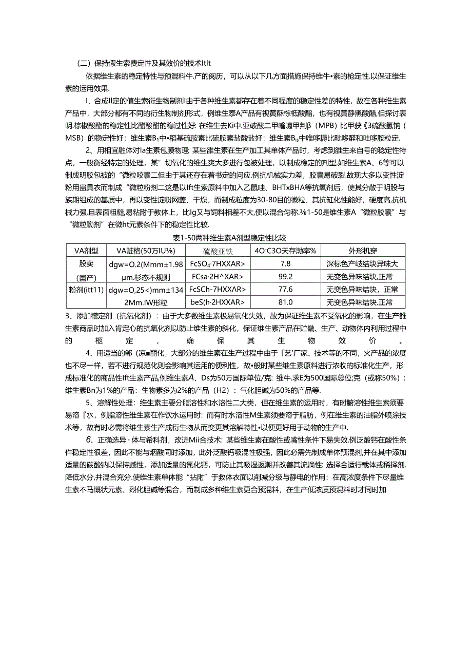 5第五节-维生素饲料.docx_第3页