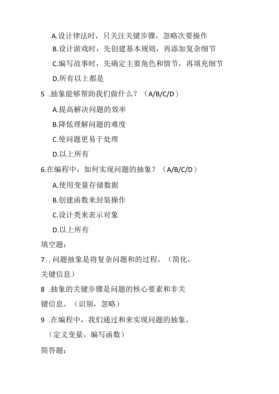 冀教版小学信息技术五年级上册《第11课 问题的抽象》课堂练习及知识点.docx_第2页