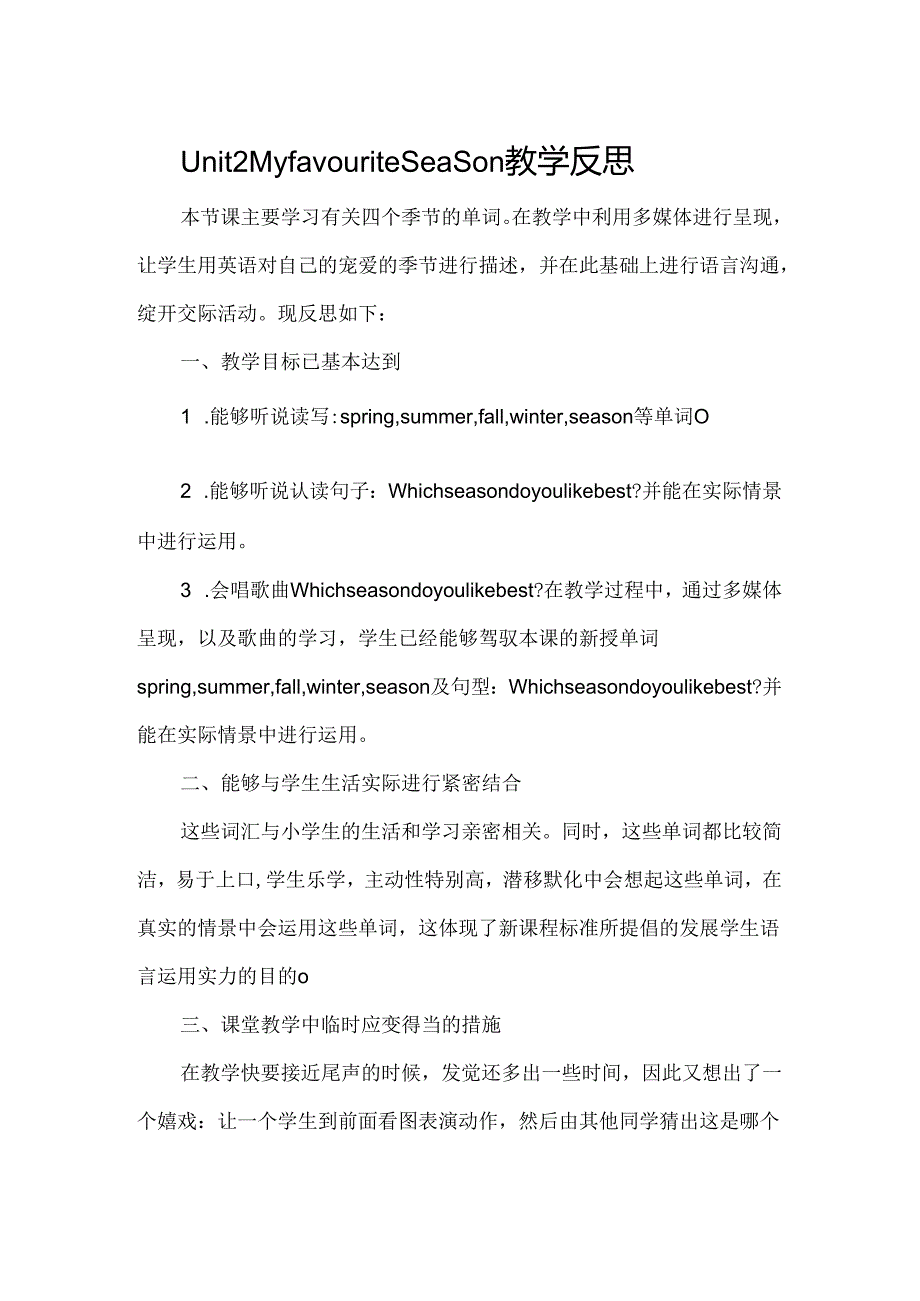 Unit-2-My-favourite-season教学反思.docx_第1页