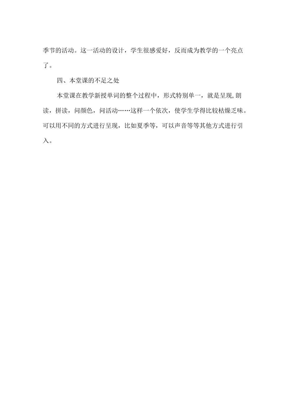 Unit-2-My-favourite-season教学反思.docx_第2页