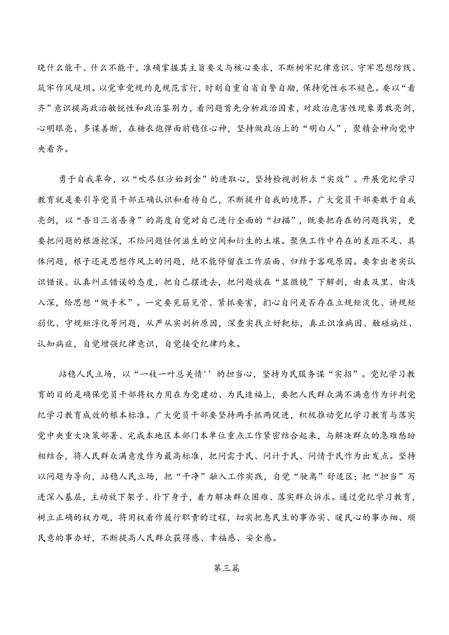 2024年党纪学习教育“学纪、知纪、明纪、守纪”研讨发言提纲.docx_第1页