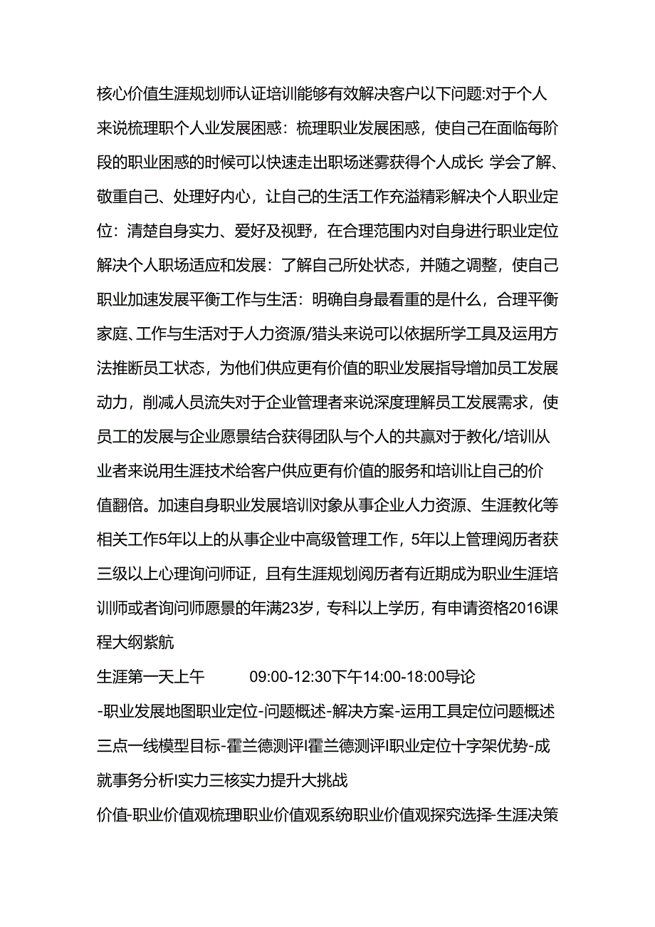 《生涯规划师认证班》.docx_第2页