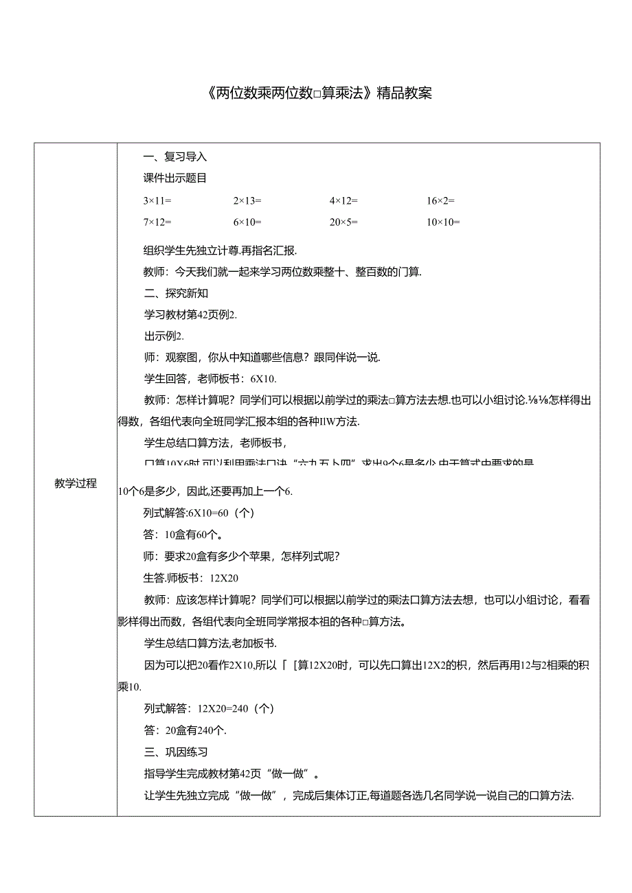 《两位数乘两位数口算乘法》精品教案.docx_第1页