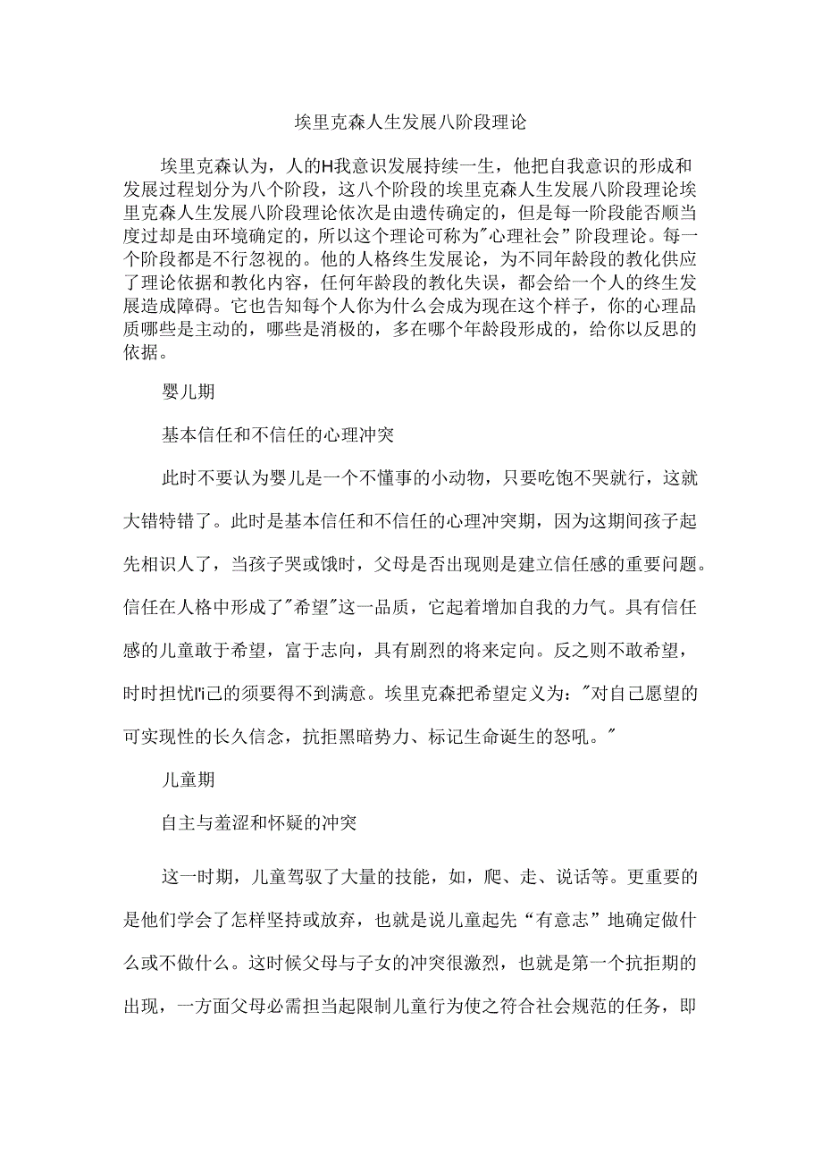 7.1.3埃里克森人生发展八阶段理论.docx_第1页