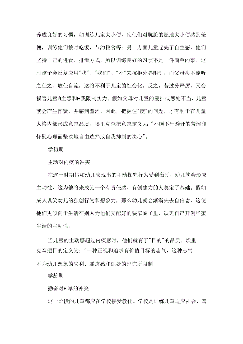 7.1.3埃里克森人生发展八阶段理论.docx_第2页