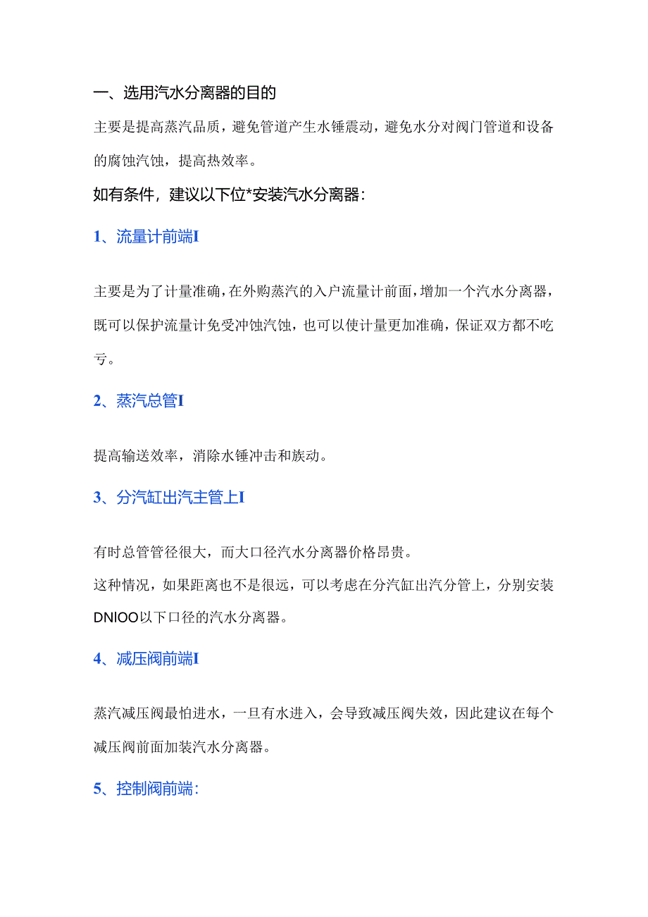 技能培训资料：加装汽水分离器的必要性和节能效果分析.docx_第1页