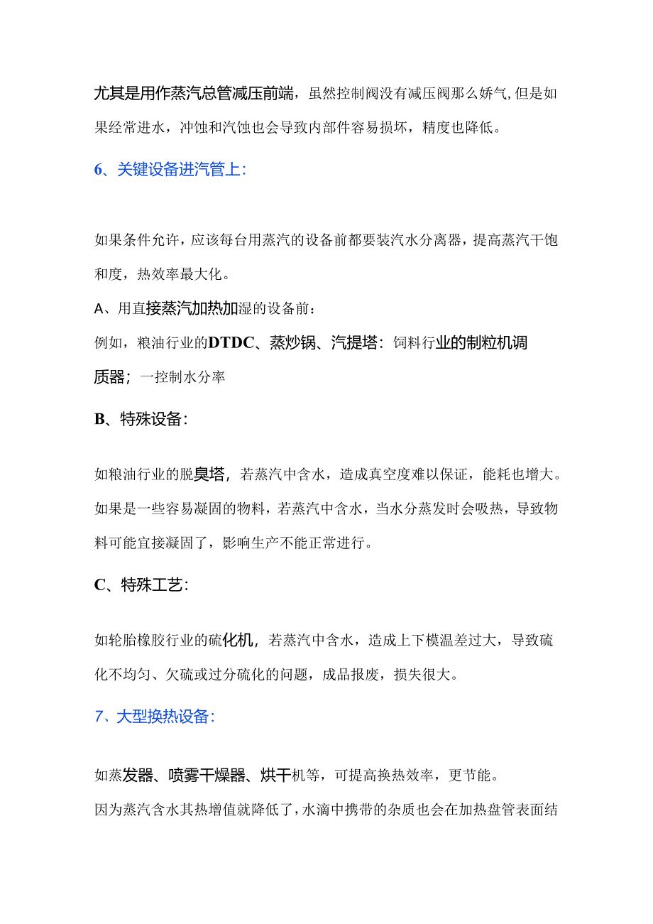 技能培训资料：加装汽水分离器的必要性和节能效果分析.docx_第2页