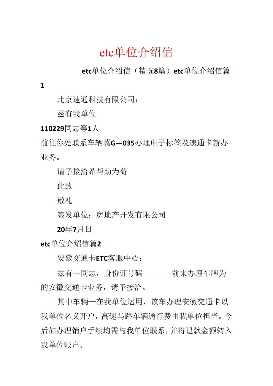 etc单位介绍信.docx_第1页