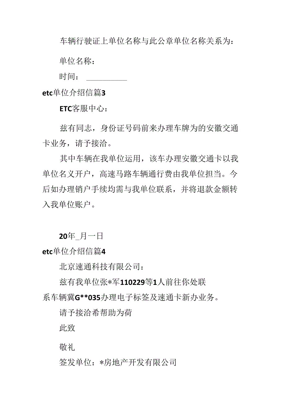 etc单位介绍信.docx_第2页