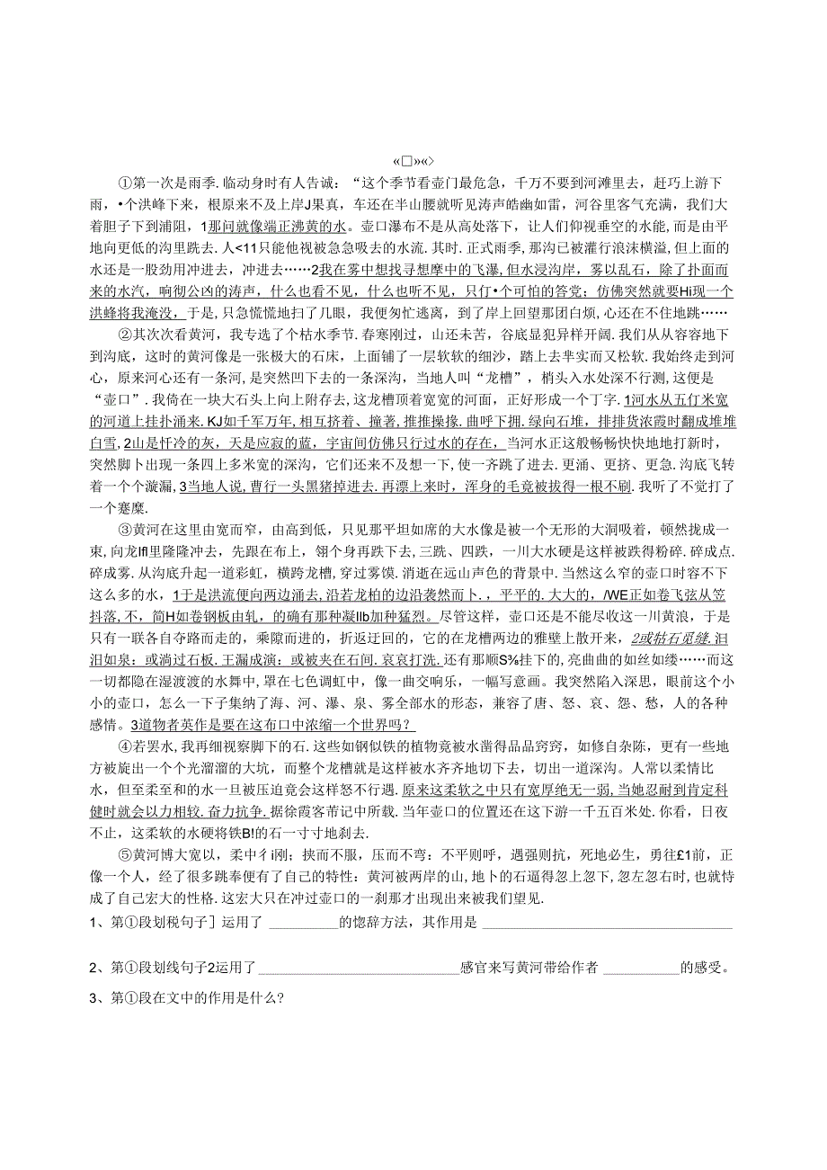 《壶口瀑布》练习题.docx_第1页