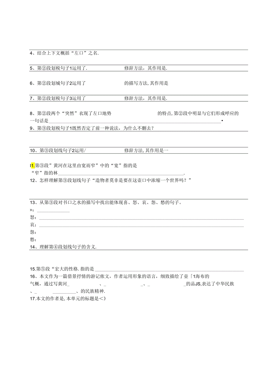 《壶口瀑布》练习题.docx_第2页