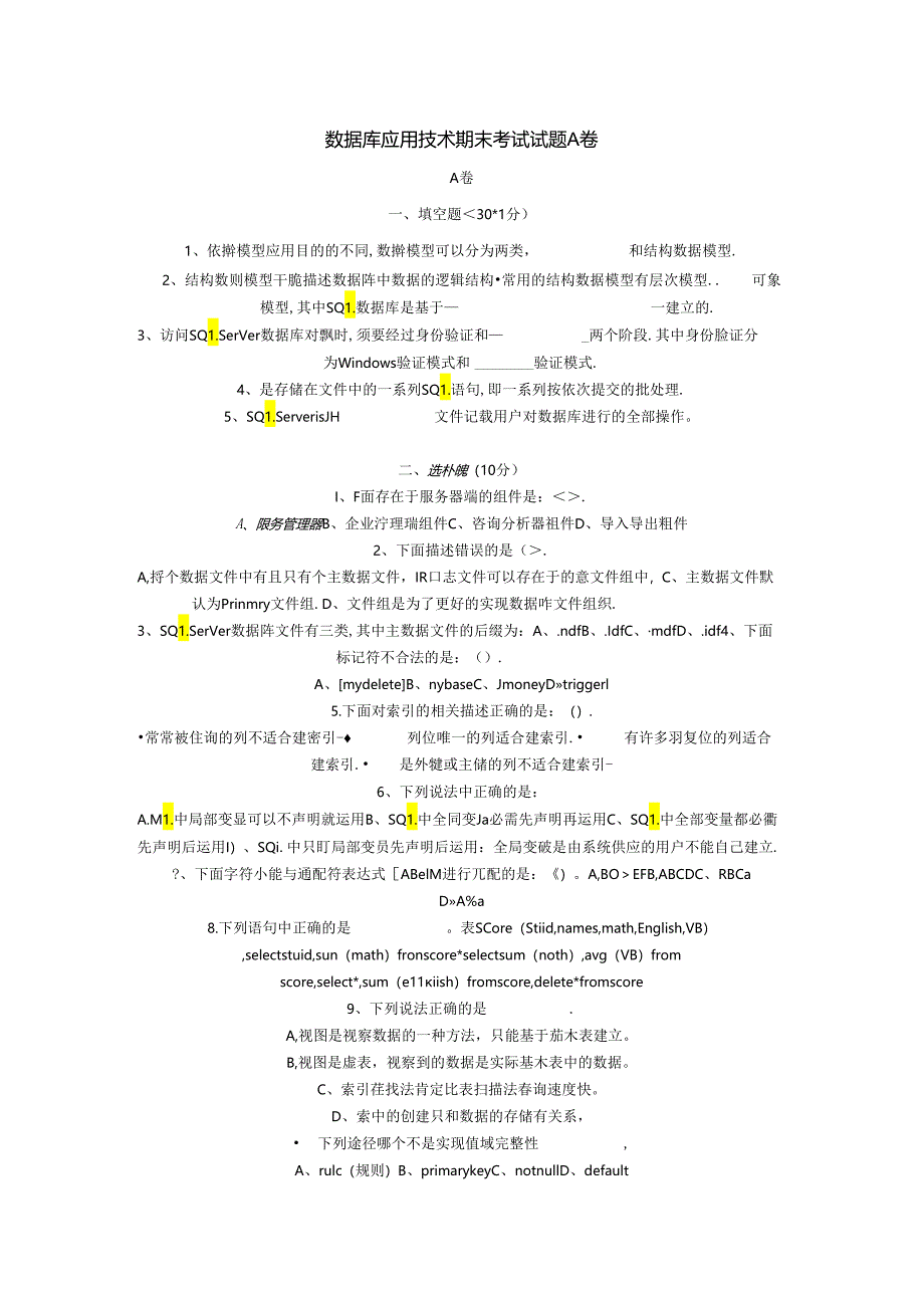 access数据库应用技术考试试卷(A,B)附答案.docx_第1页