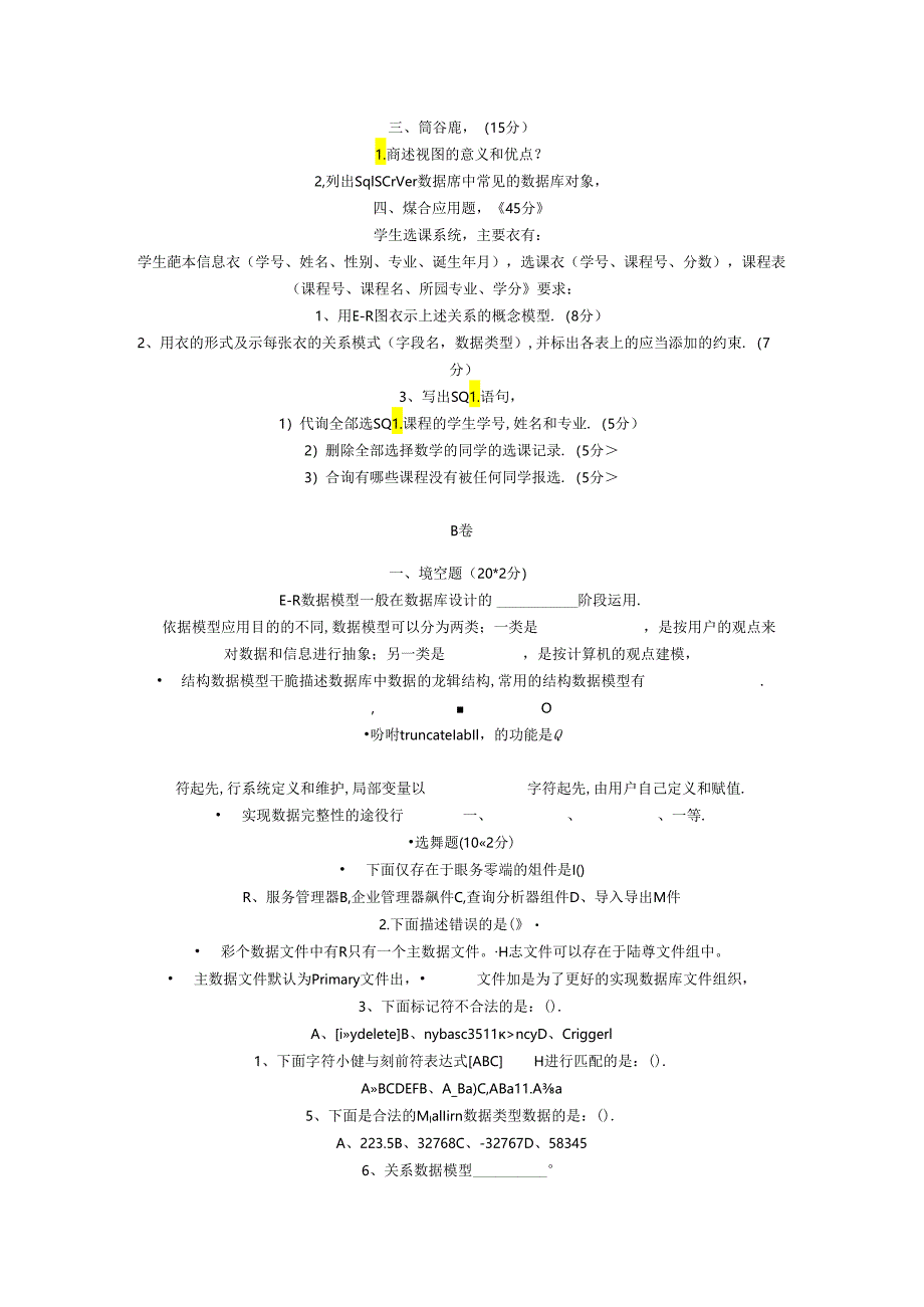 access数据库应用技术考试试卷(A,B)附答案.docx_第2页