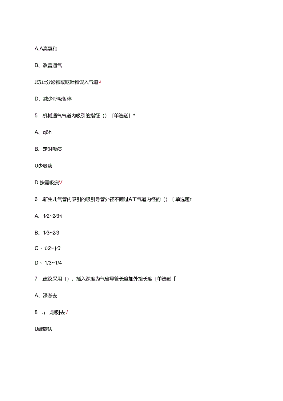 危重新生儿呼吸道管理试题.docx_第3页