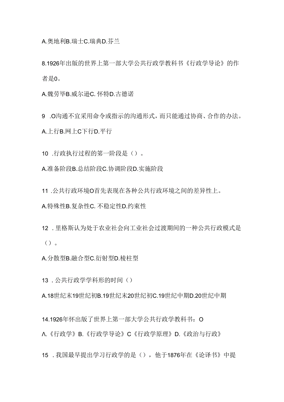 2024国家开放大学《公共行政学》期末题库.docx_第2页