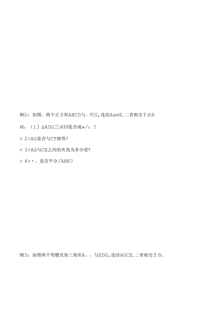 A全等三角形之手拉手模型倍长中线截长补短法.docx_第3页