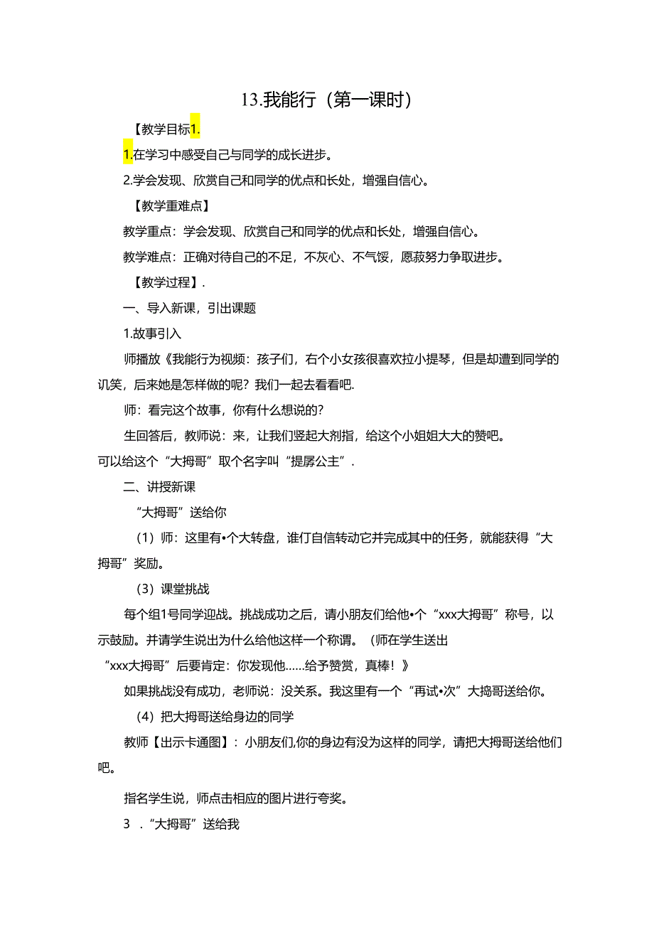 小学道德与法治统编版教学课件：13我能行.docx_第1页