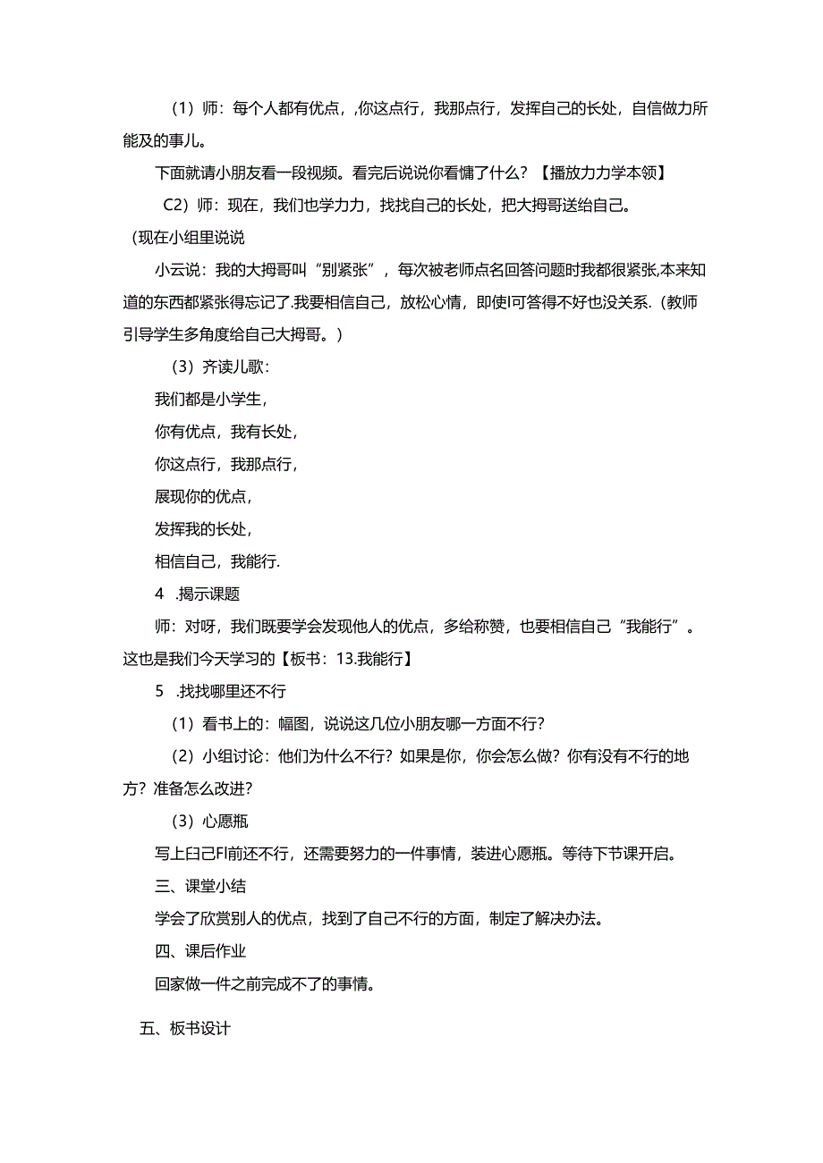 小学道德与法治统编版教学课件：13我能行.docx_第2页