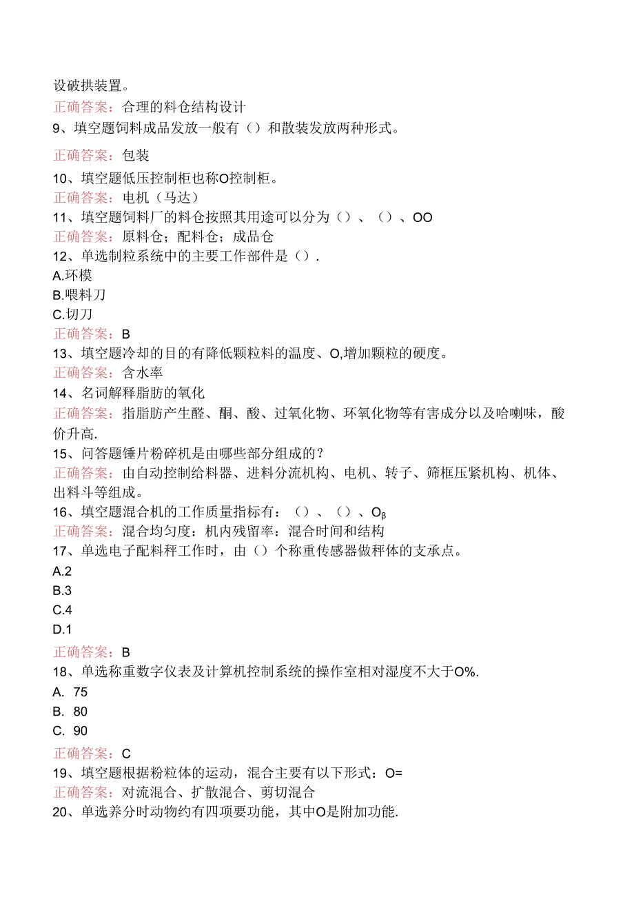 饲料加工员题库考点.docx_第3页