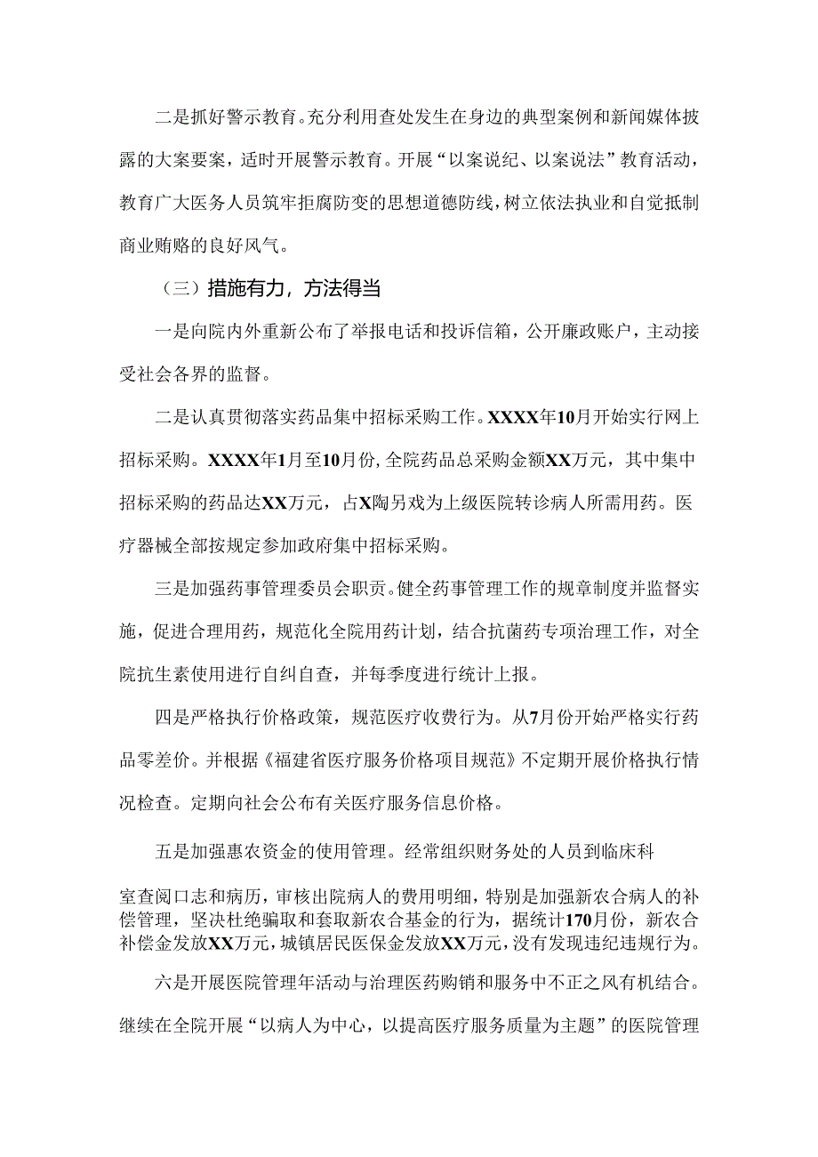 关于2024年开展纠正医药购销领域和医疗服务中不正之风专项治理的情况汇报（2篇文）.docx_第2页