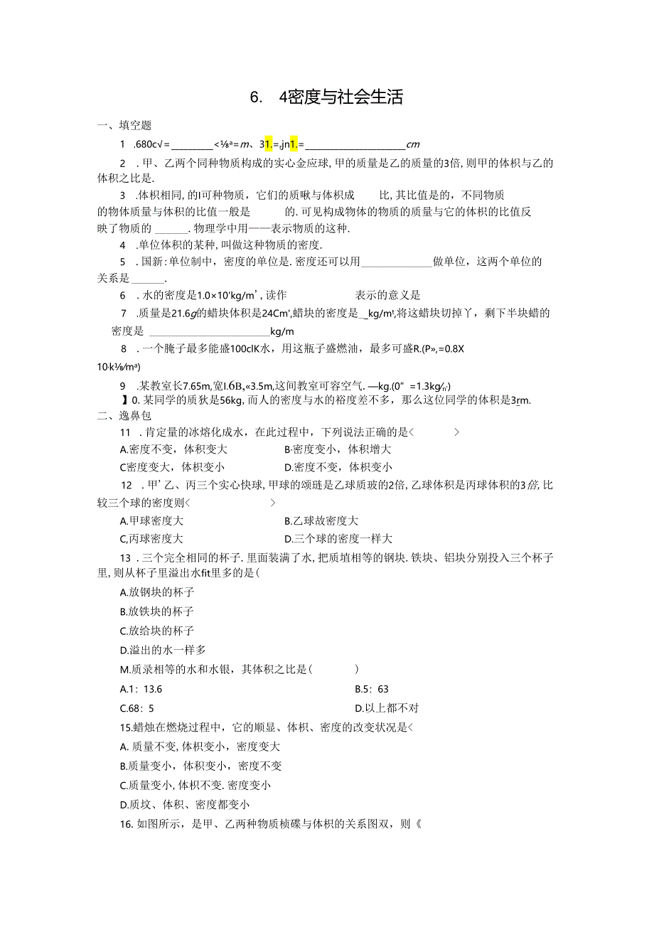 6.4密度与社会生活.docx_第1页